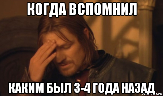 когда вспомнил каким был 3-4 года назад, Мем Закрывает лицо