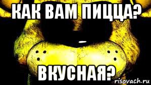 как вам пицца? вкусная?