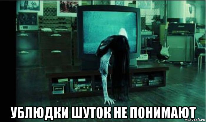  ублюдки шуток не понимают