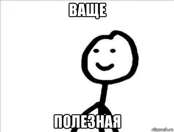 ваще полезная