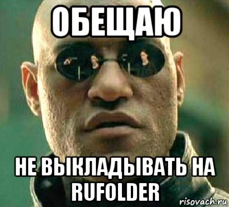 обещаю не выкладывать на rufolder