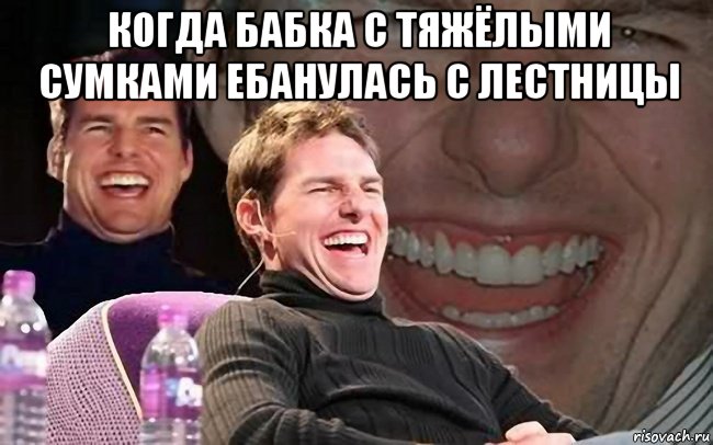 когда бабка с тяжёлыми сумками ебанулась с лестницы , Мем ахахах