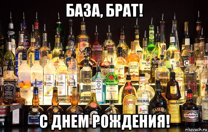 база, брат! с днем рождения!