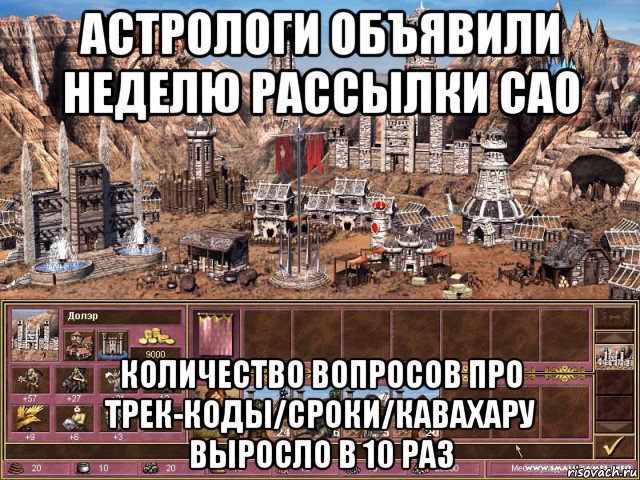 астрологи объявили неделю рассылки сао количество вопросов про трек-коды/сроки/кавахару выросло в 10 раз