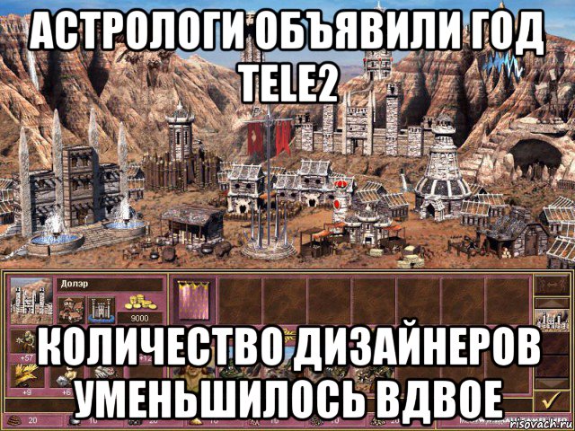 астрологи объявили год tele2 количество дизайнеров уменьшилось вдвое, Мем астрологи объявили