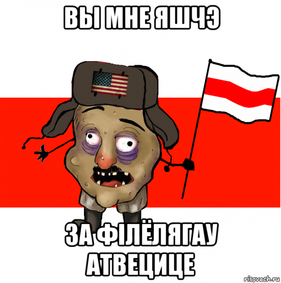 вы мне яшчэ за фiлёлягау атвецице