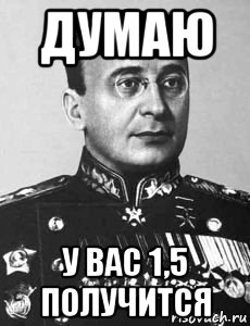 думаю у вас 1,5 получится