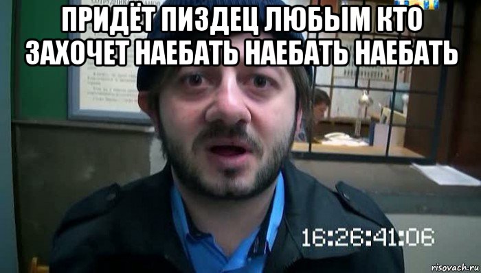 придёт пиздец любым кто захочет наебать наебать наебать , Мем Бородач