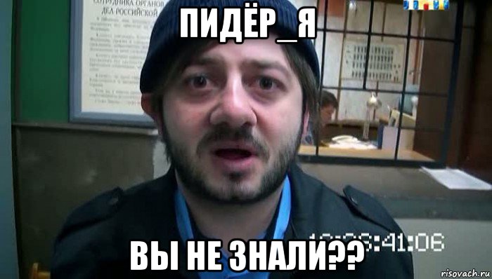 пидёр_я вы не знали??, Мем Бородач