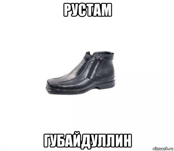 рустам губайдуллин