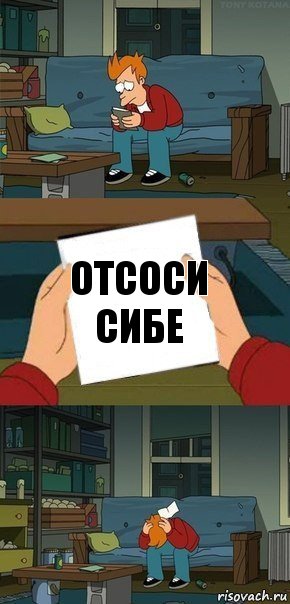 Отсоси сибе, Комикс  Фрай с запиской