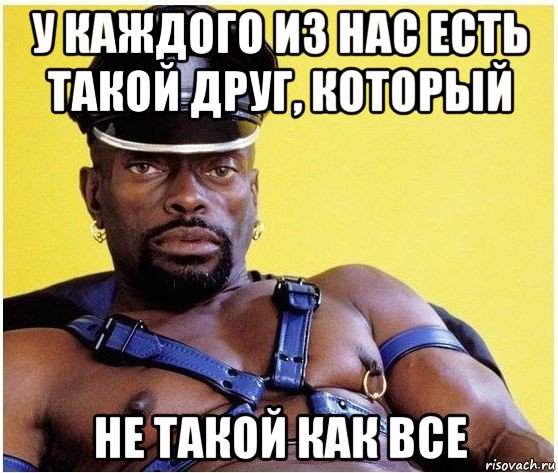 у каждого из нас есть такой друг, который не такой как все, Мем Черный властелин