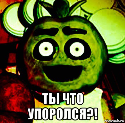  ты что упоролся?!
