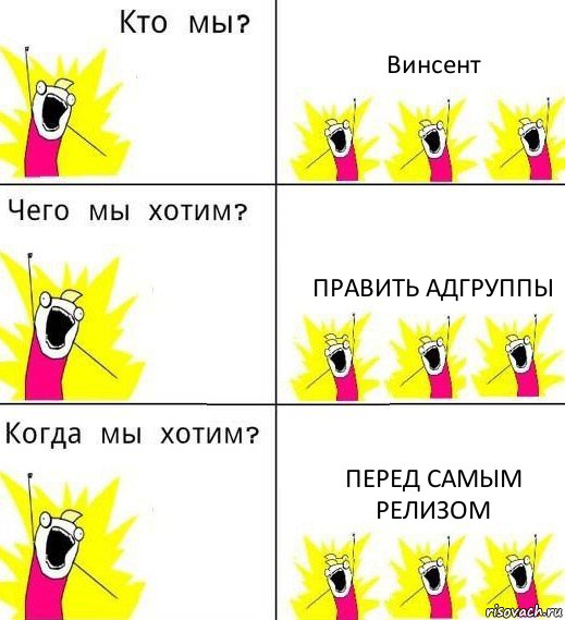 Винсент Править адгруппы Перед самым релизом, Комикс Что мы хотим