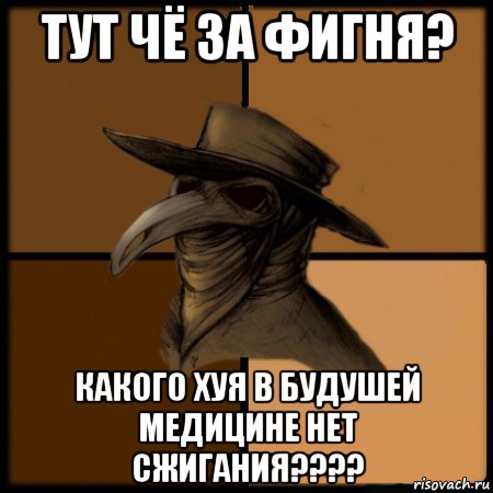 тут чё за фигня? какого хуя в будушей медицине нет сжигания????