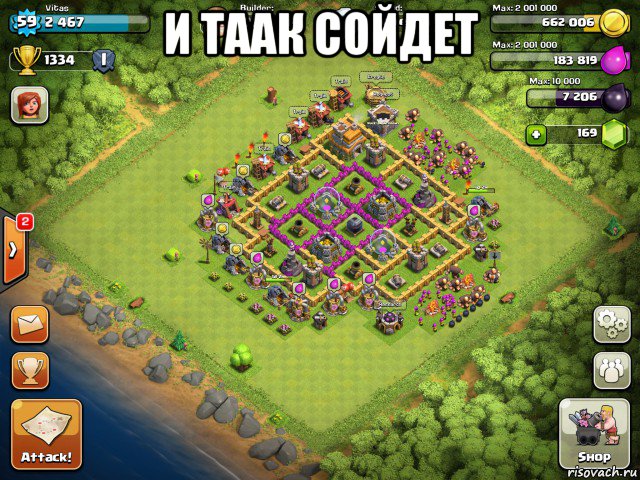 и таак сойдет , Мем Clash of clans