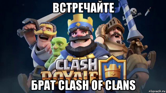 встречайте брат clash of clans