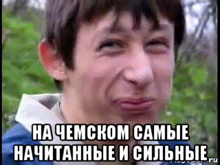  на чемском самые начитанные и сильные