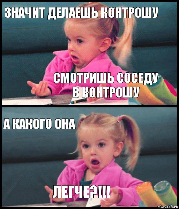 значит делаешь контрошу смотришь соседу в контрошу а какого она легче?!!!, Комикс  Возмущающаяся девочка