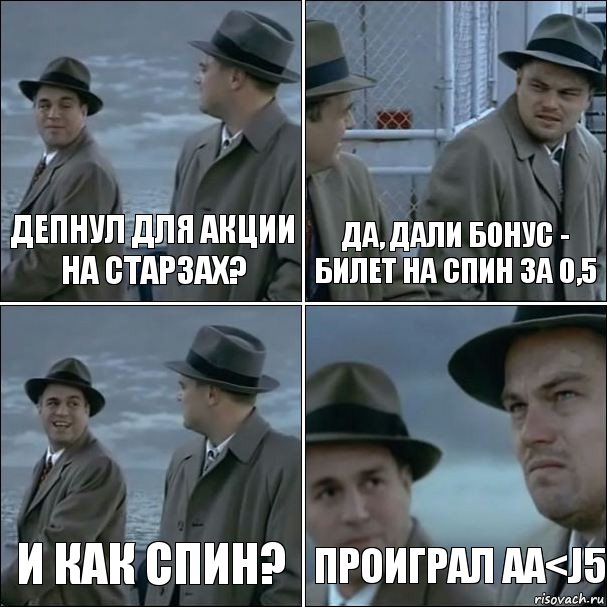 депнул для акции на старзах? да, дали бонус - билет на спин за 0,5 и как спин? проиграл АА<J5, Комикс дикаприо 4