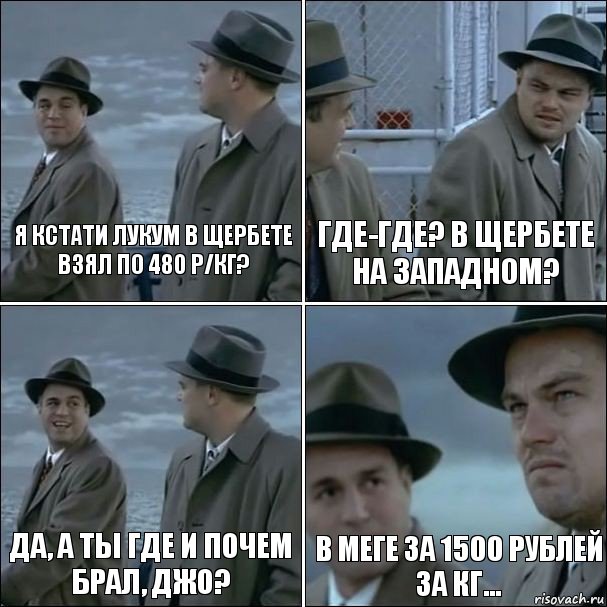 Я кстати лукум в Щербете взял по 480 р/кг? Где-где? В Щербете на западном? Да, а ты где и почем брал, Джо? В Меге за 1500 рублей за кг..., Комикс дикаприо 4