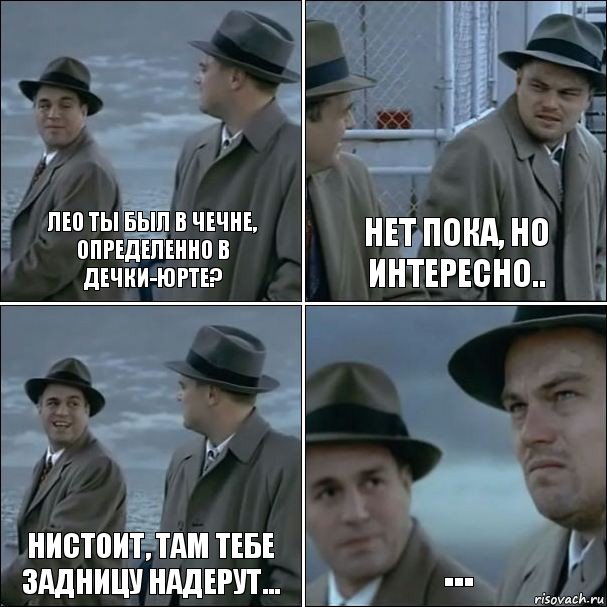 ЛЕО ТЫ БЫЛ В ЧЕЧНЕ, ОПРЕДЕЛЕННО В ДЕЧКИ-ЮРТЕ? НЕТ ПОКА, НО ИНТЕРЕСНО.. НИСТОИТ, ТАМ ТЕБЕ ЗАДНИЦУ НАДЕРУТ... ..., Комикс дикаприо 4