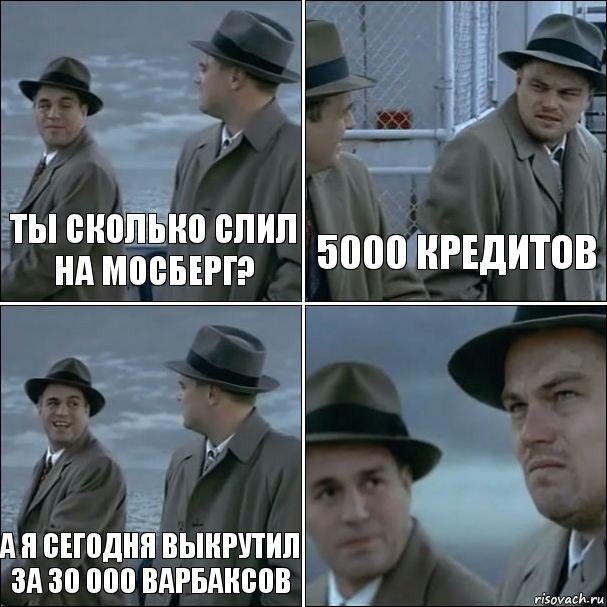 ты сколько слил на мосберг? 5000 кредитов а я сегодня выкрутил за 30 000 варбаксов , Комикс дикаприо 4