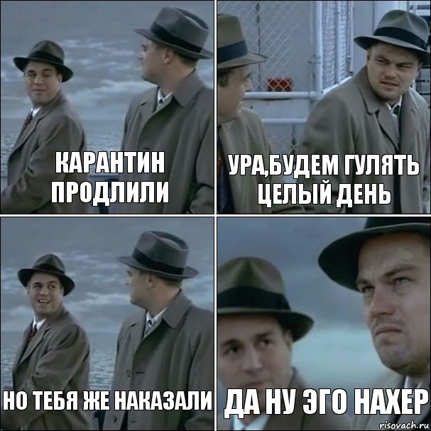 Карантин продлили ура,будем гулять целый день НО ТЕБЯ ЖЕ НАКАЗАЛИ ДА НУ ЭГО НАХЕР, Комикс дикаприо 4