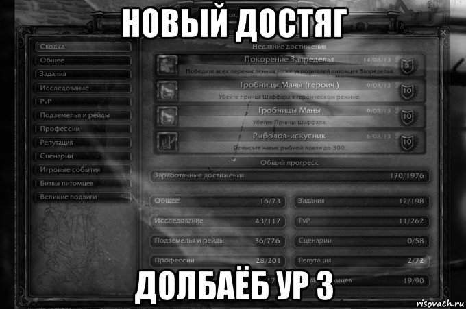 новый достяг долбаёб ур 3