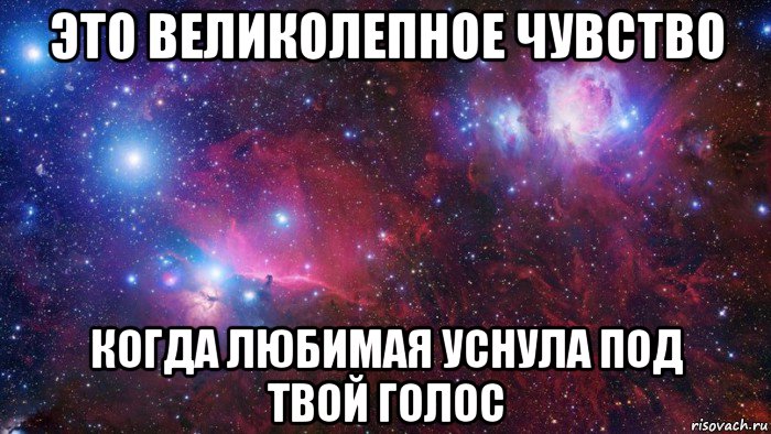 это великолепное чувство когда любимая уснула под твой голос, Мем  Дружить с тобой офигенно