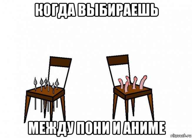когда выбираешь между пони и аниме