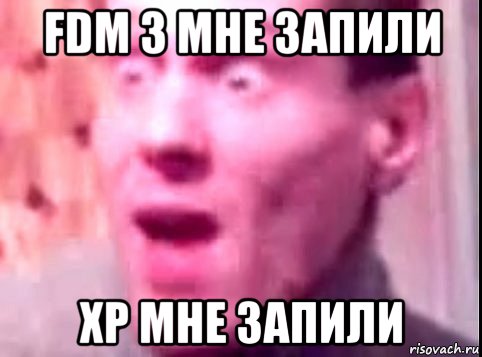 fdm 3 мне запили xp мне запили, Мем Дверь мне запили