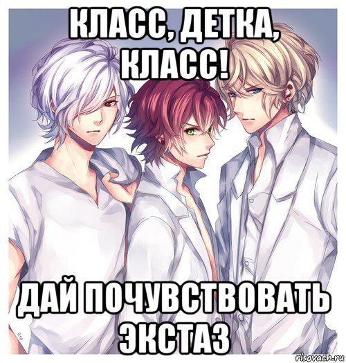 класс, детка, класс! дай почувствовать экстаз