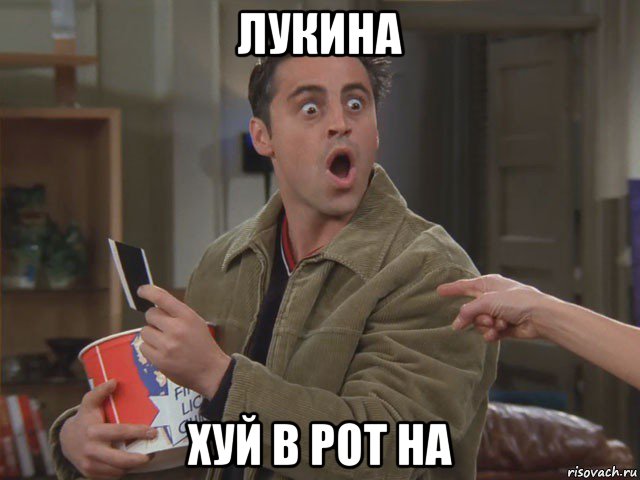 лукина хуй в рот на