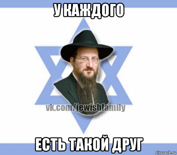 у каждого есть такой друг