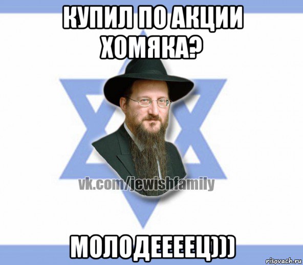 купил по акции хомяка? молодеееец)))