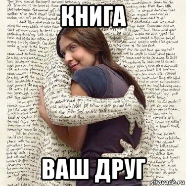 книга ваш друг, Мем ФИLOLОГИЧЕСКАЯ ДЕВА