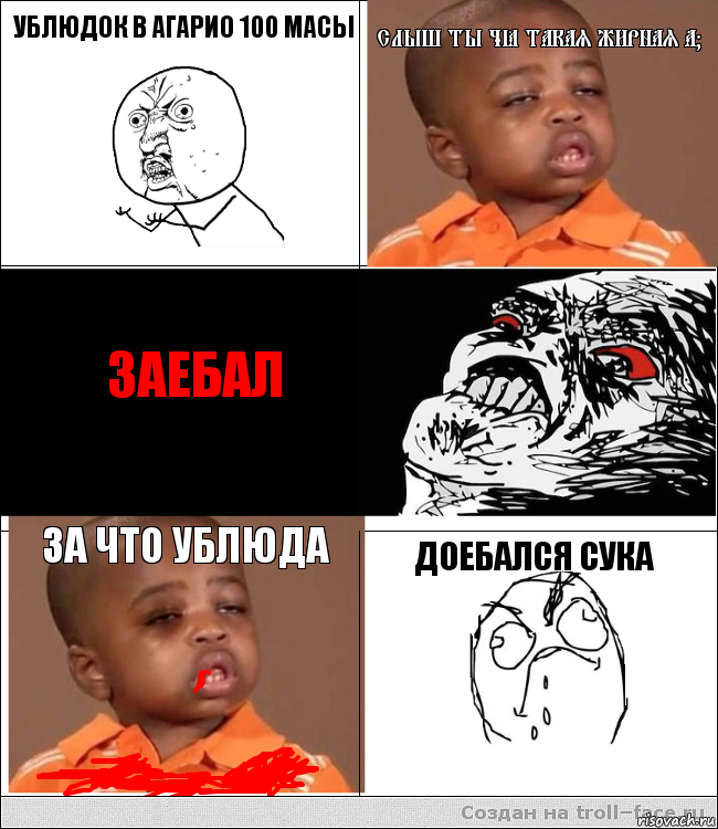 ублюдок в агарио 100 масы слыш ты чё такая жирная а?  заебал за что ублюда доебался сука, Комикс  фингал пацану