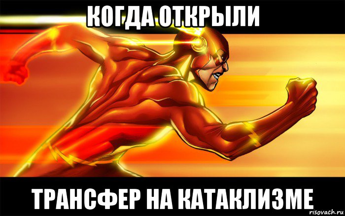 когда открыли трансфер на катаклизме