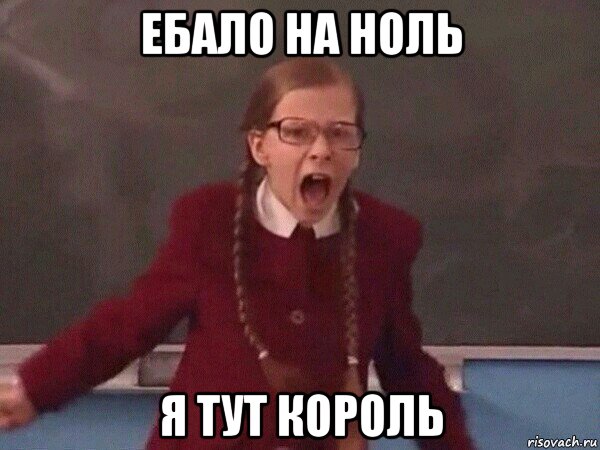 ебало на ноль я тут король, Мем Галина сергеевна