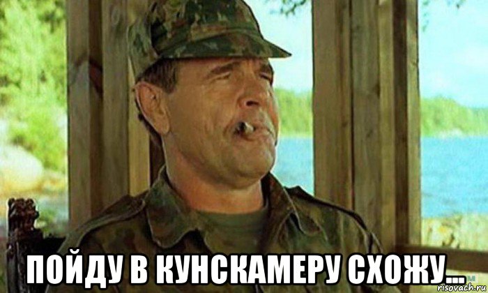  пойду в кунскамеру схожу...