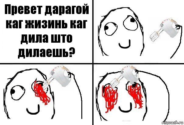 Превет дарагой каг жизинь каг дила што дилаешь?, Комикс  глаза миксер