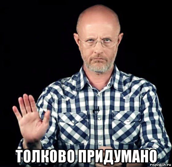  толково придумано, Мем Гоблин