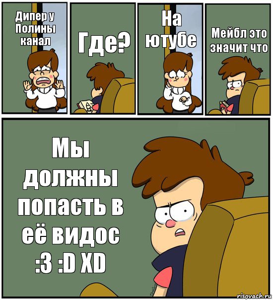 Дипер у Полины канал Где? На ютубе Мейбл это значит что Мы должны попасть в её видос :3 :D XD, Комикс   гравити фолз