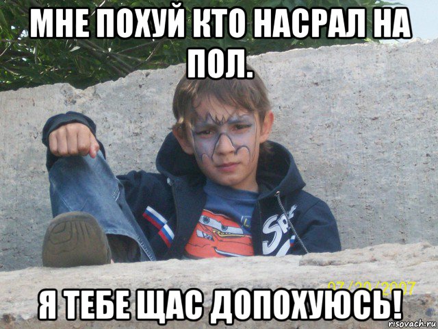 мне похуй кто насрал на пол. я тебе щас допохуюсь!, Мем Группа аватария