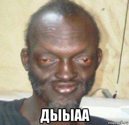  дыыаа