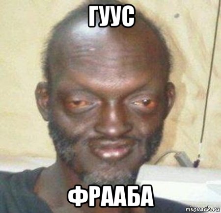гуус фрааба