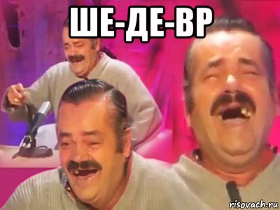 ше-де-вр , Мем   Хесус