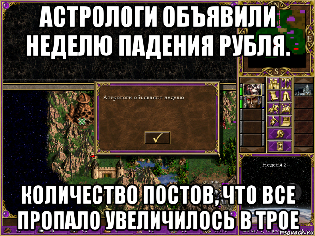 астрологи объявили неделю падения рубля. количество постов, что все пропало увеличилось в трое, Мем HMM 3 Астрологи