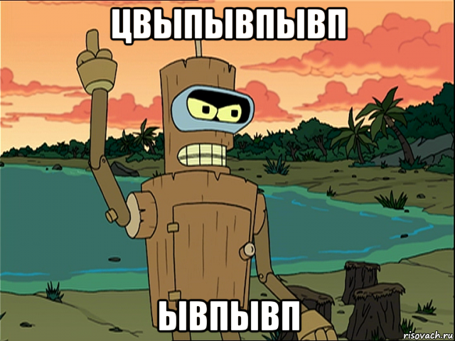 цвыпывпывп ывпывп, Мем хуита